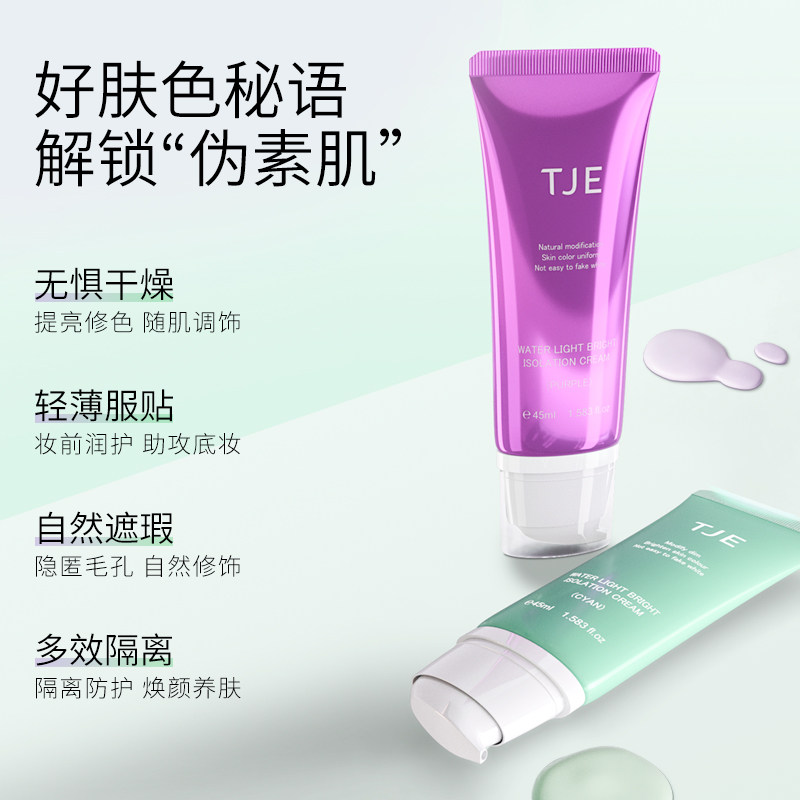 tje 45ml女滋润保湿补水遮瑕隔离霜 tje隔离/妆前