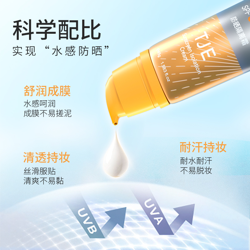 TJE防晒霜SPF50+PA+++防紫外线防水防汗面部清爽