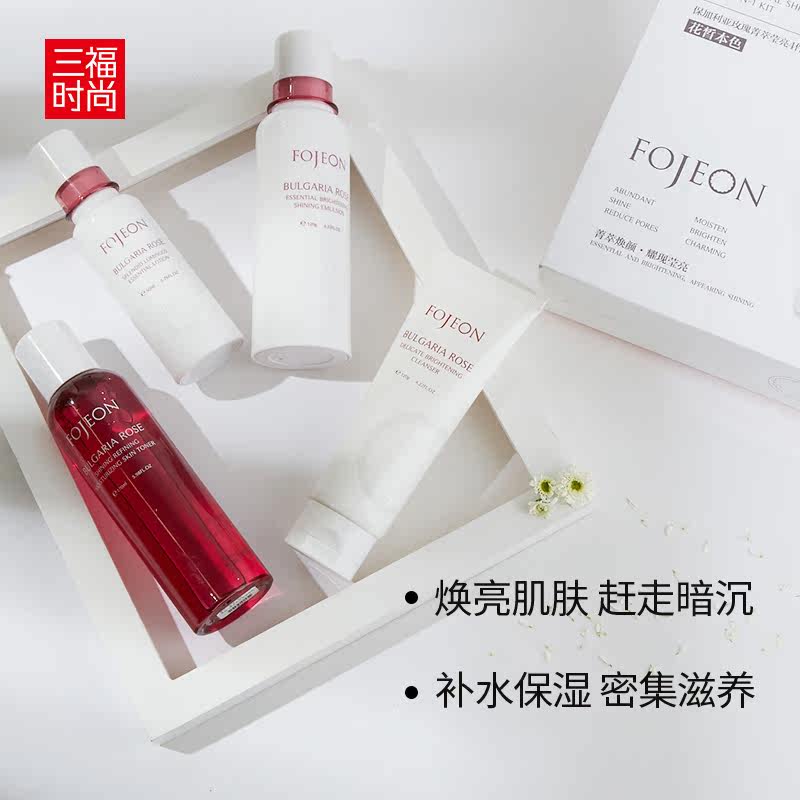 三福花肌颜保加利亚玫瑰洁面水套盒 三福时尚化妆品面部护理套装