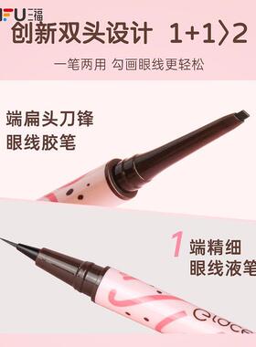 Gracebabi流畅胶液双效眼线笔50mg+0.3ml 504683