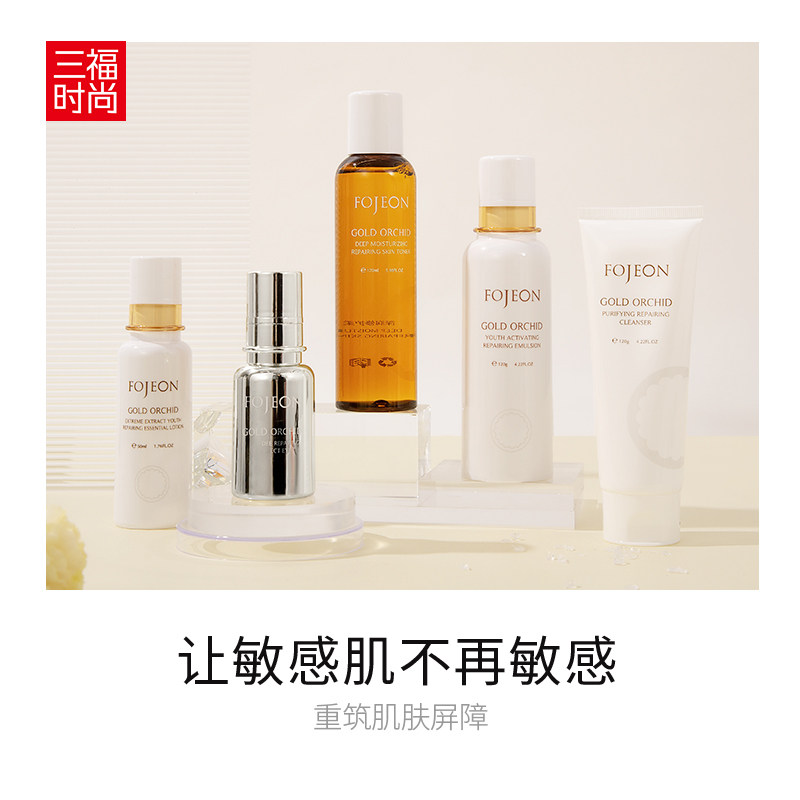 三福花肌颜金兰花修护套盒长效眼霜 三福时尚化妆品面部护理套装