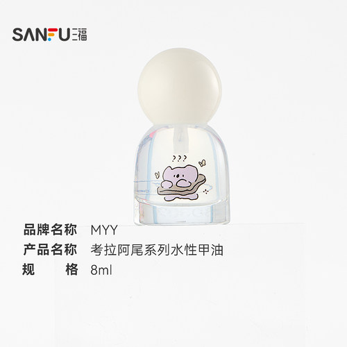 三福myy考拉阿尾系列水性甲油 842185 - 图3