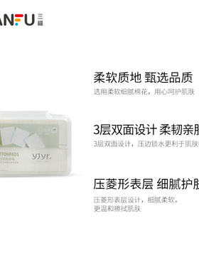 三福压花柔软贴肤温和片装化妆