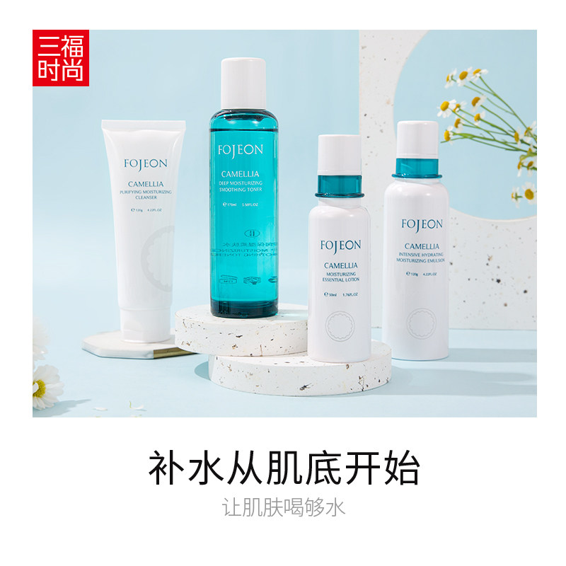 三福花肌颜山茶花保湿滋润洁面套盒 三福时尚化妆品面部护理套装