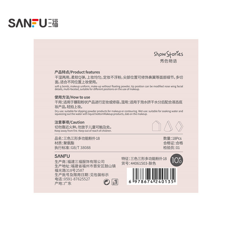 三福秀色物语三色三形多功能粉扑18个440615,淘宝优惠券,粉丝福利购,淘宝优惠卷