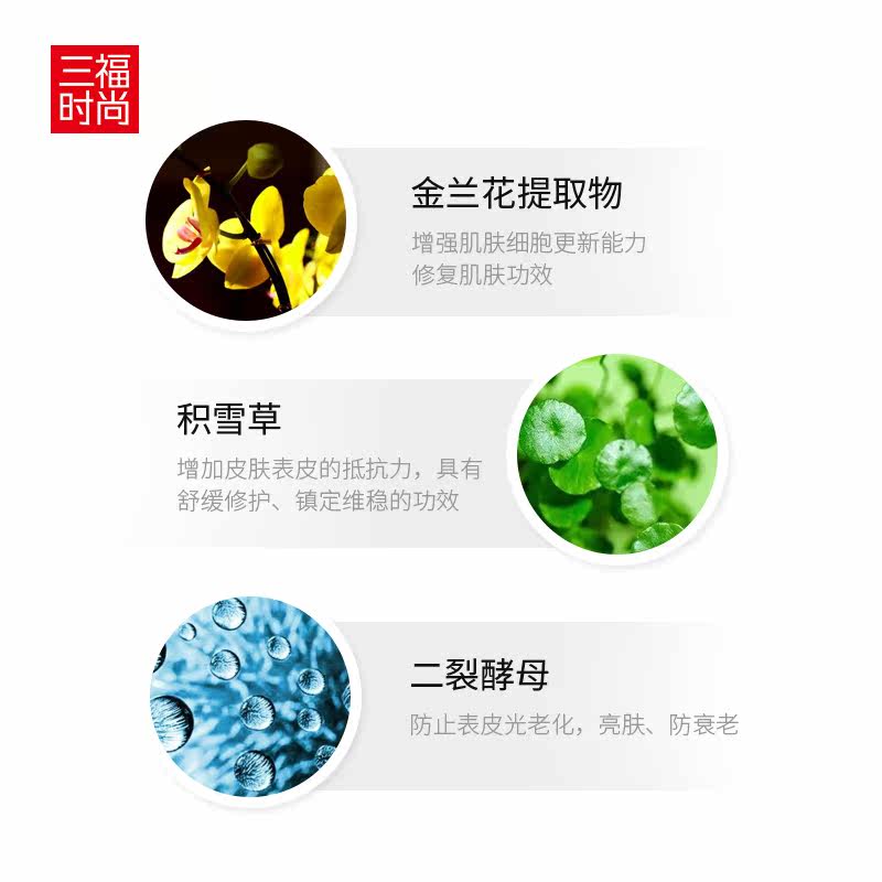 三福花肌颜金兰花修护套盒长效眼霜 三福时尚化妆品面部护理套装