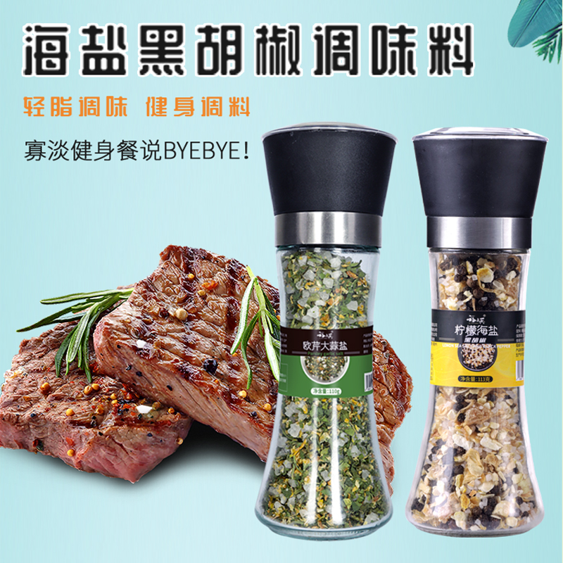 海盐黑胡椒柠檬颗粒碎粉研磨瓶牛排意面水煮菜健身轻食混合调味料