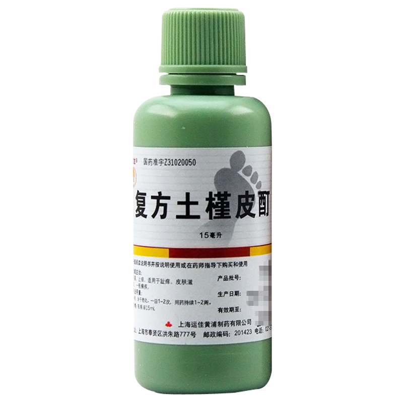 信龙 复方土槿皮酊 15ml*1瓶 - 图2