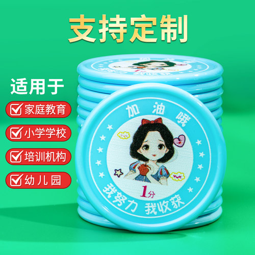 儿童奖励币积分卡小学生乐学卡塑料积分币培机构定制币家用公主风 - 图2