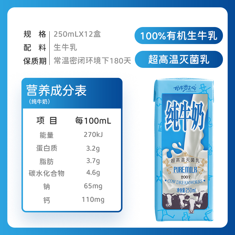 奶牛梦工场蓝砖纯牛奶250mL*12盒整箱全脂学生儿童老人早餐新鲜 - 图0