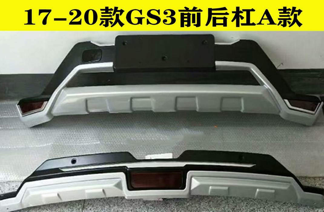 适用14-21款传祺GS5GS4GS3保险杠前后护杠改装GS8装饰杠GS7防撞杠 - 图0