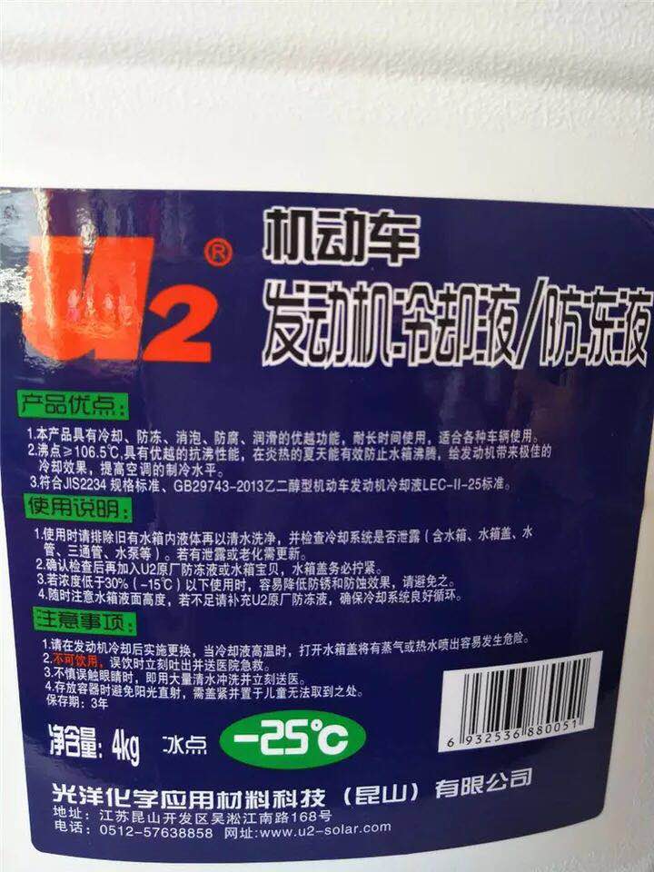 U2防冻液汽车冷却液水箱宝-25℃红色绿色防冻防沸四季通用型4升装-图2