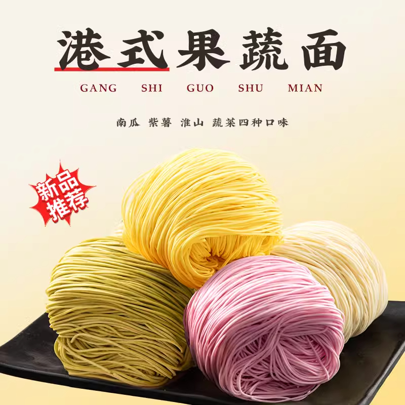 广式果蔬竹升面手工云吞面儿童蔬菜面宝宝早餐细面条挂面低脂