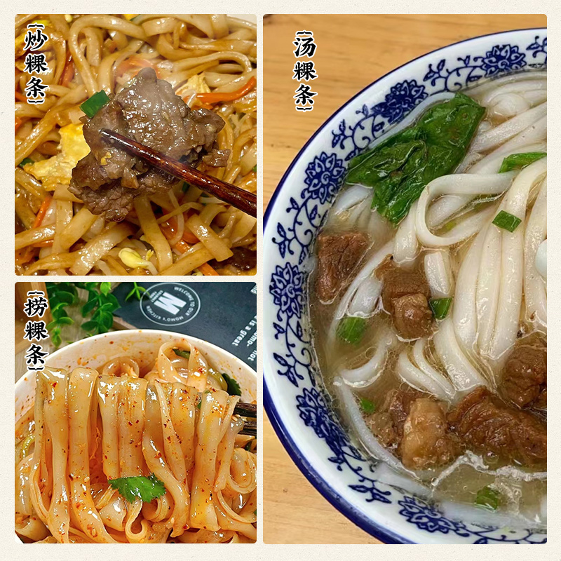 潮汕粿条广东手工粿条粉牛肉丸粉潮汕特产汤河粉粿干稞条粉条果条