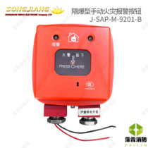 Shanghai Songjiang Fly Fanist News J-SAP-M-9201-B explosion-proof manual fire alarm button fire button