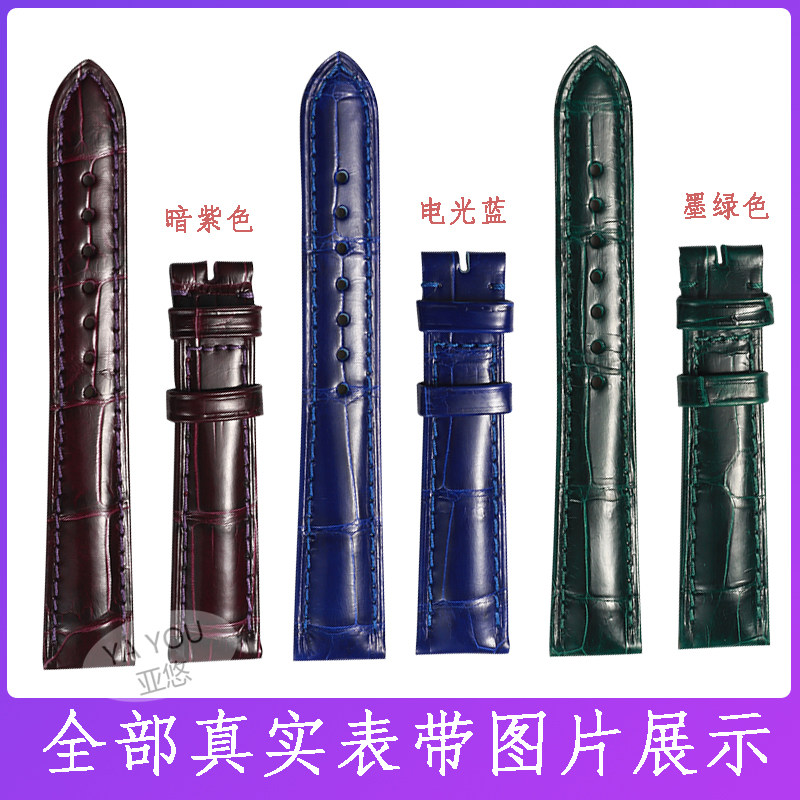 欧米茄积家万国萧邦伦敦阿玛尼坦克 亚悠配件