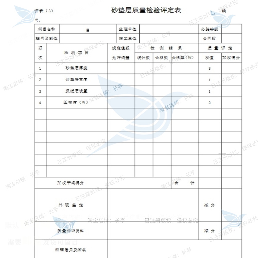 工程质量工程质量工程质量公路公路公路工程评定表相关方案方案 - 图2