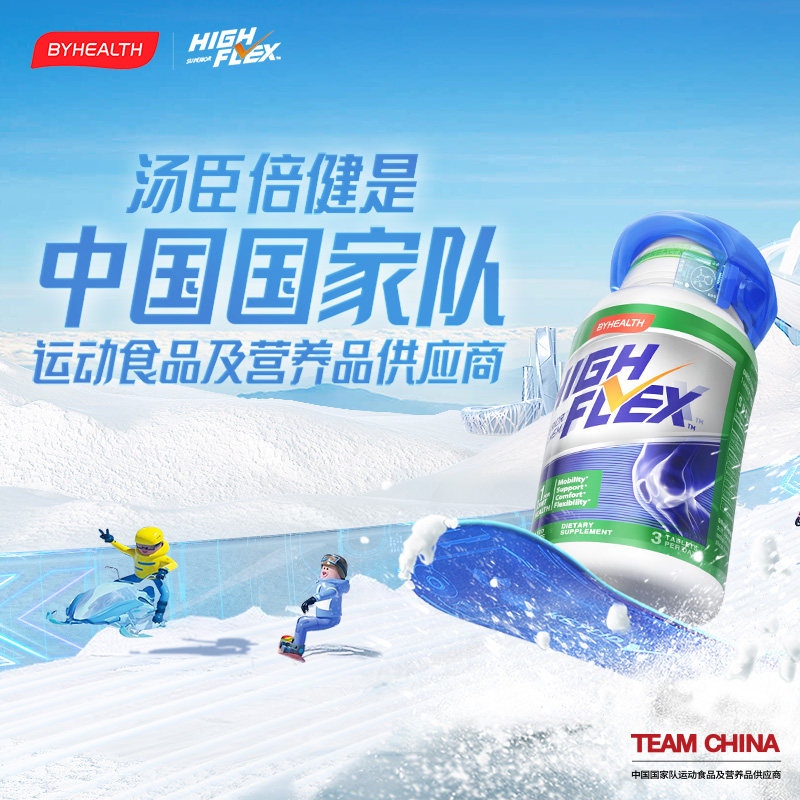 highflex健力多软骨素汤臣倍健氨糖 Highflex健力多海外氨基葡萄糖