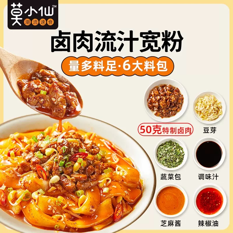 莫小仙流汁宽粉袋装麻酱红油麻将米线粉条方便速食特色夜宵土豆粉 - 图3