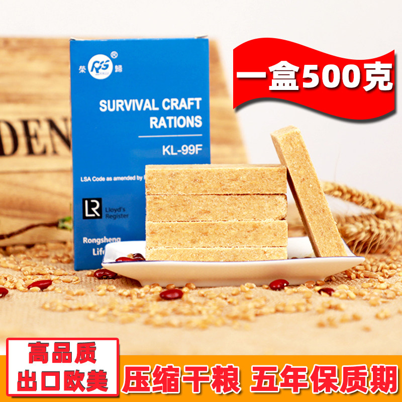 荣归压缩代餐即食储备囤货户外饼干 荣归压缩饼干