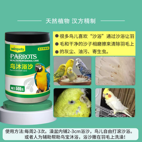 鹦鹉浴沙干洗澡沐浴沙驱体外羽虱螨用品玄凤小鸟清洁污垢神器 - 图1