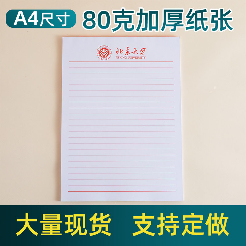 信纸草稿纸学生用单线横线双线作文纸方格信签写信学生入党信纸本