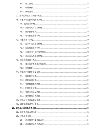 智慧水务解决方案｜1份PPT演示方案2份系统建设方案Doc｜168页 - 图2