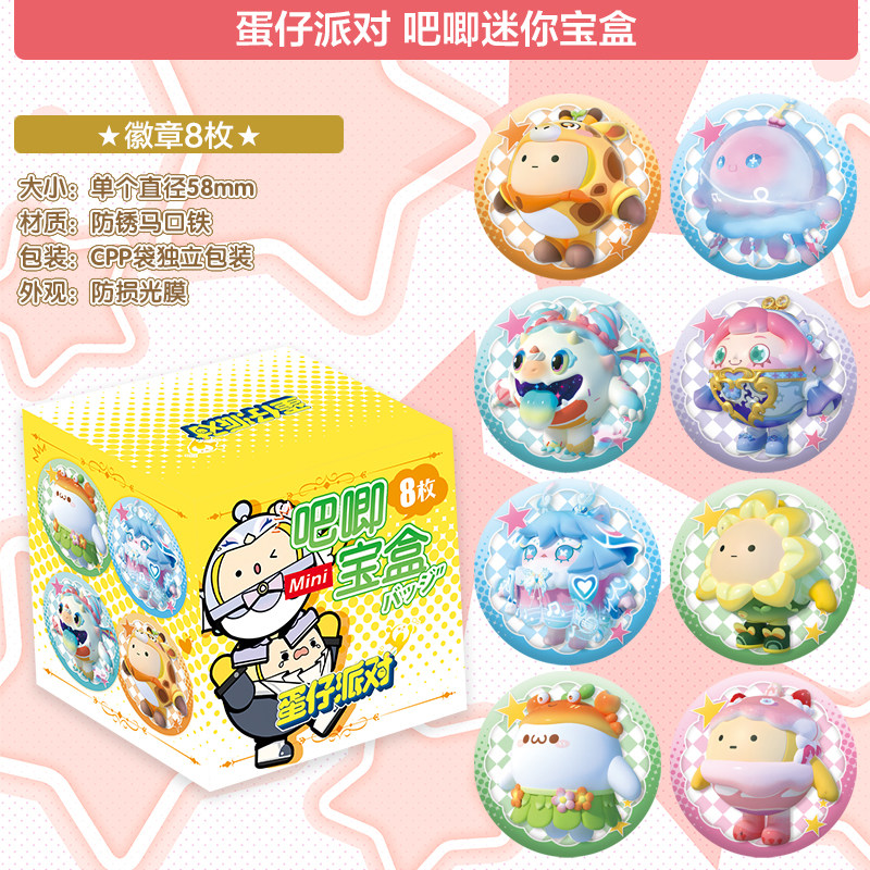 蛋仔派对蛋仔派对周边生日礼物学生伴手礼福袋大礼包卡片贴纸徽章吧唧礼盒