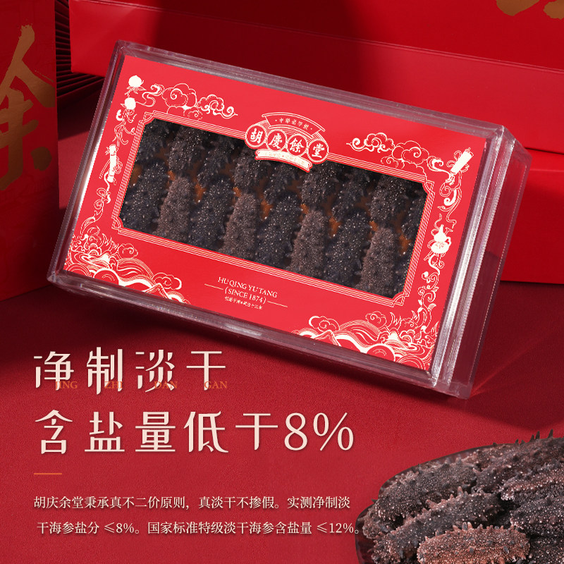 胡庆余堂官方旗舰店辽参即食海参 胡庆余堂大药房干品/即食海参