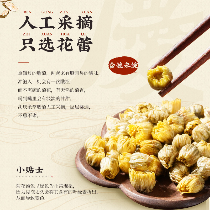 【胡庆余堂官方正品】胎菊桐乡原产菊花茶不熏硫代用茶泡水35g/罐,淘宝优惠券,粉丝福利购,淘宝优惠卷