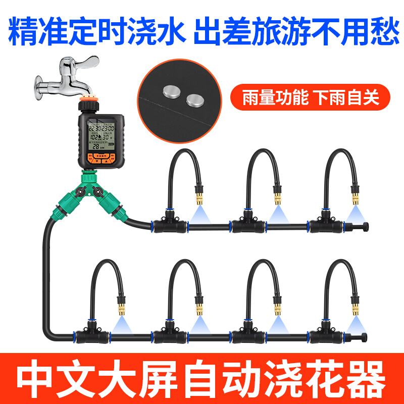 雨感大屏幕定时器万向可调雾化浇水喷头自动降温喷淋除尘消毒喷雾-图0