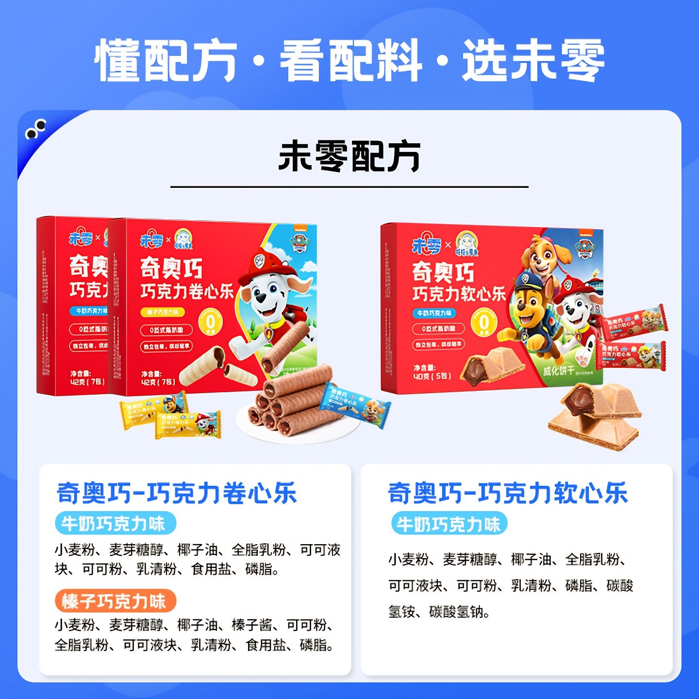 未零beazero奇奥巧巧克力软心乐 卷心乐汪汪队儿童零食威化饼干脆,淘宝优惠券,粉丝福利购,淘宝优惠卷