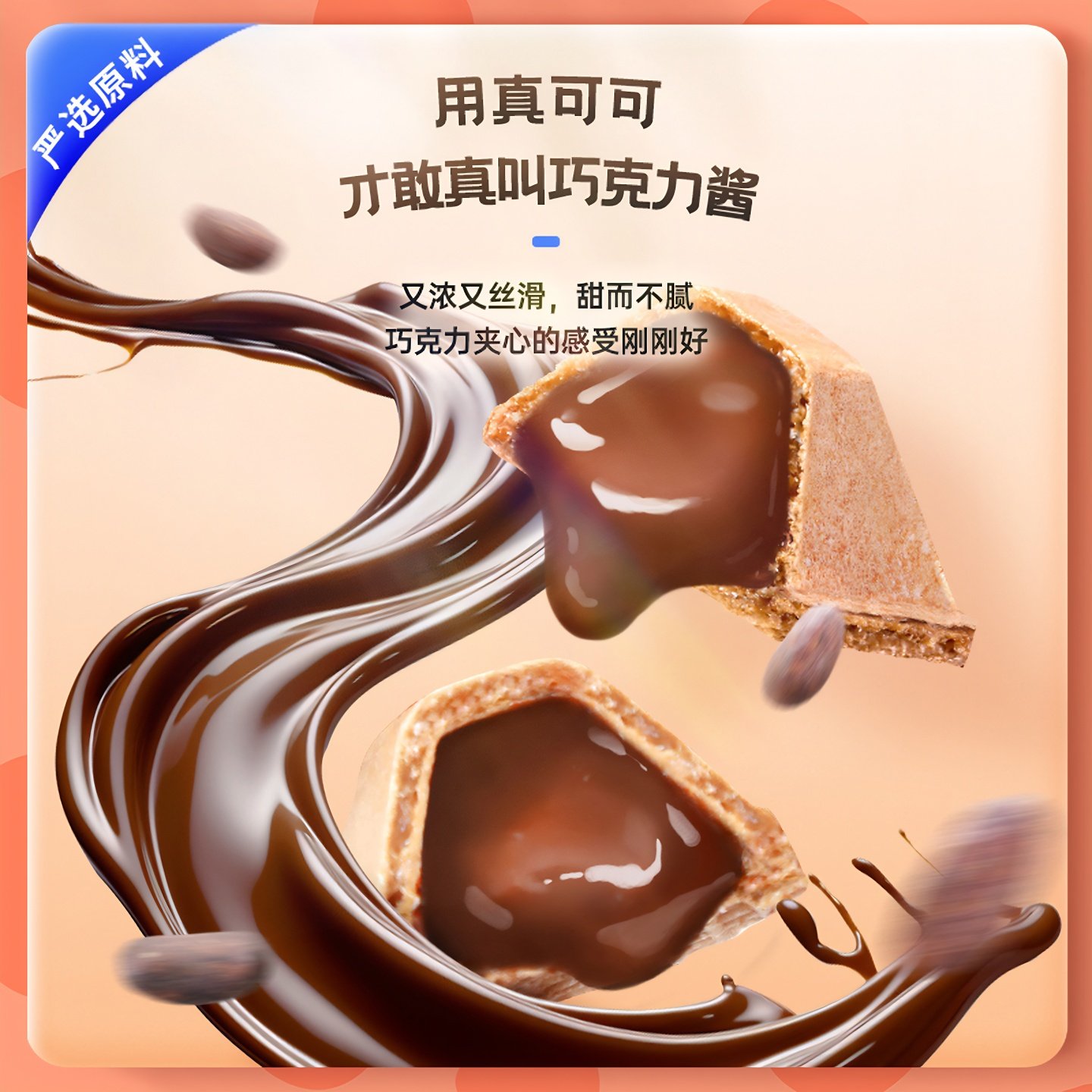 未零beazero奇奥巧巧克力软心乐 卷心乐汪汪队儿童零食威化饼干脆,淘宝优惠券,粉丝福利购,淘宝优惠卷