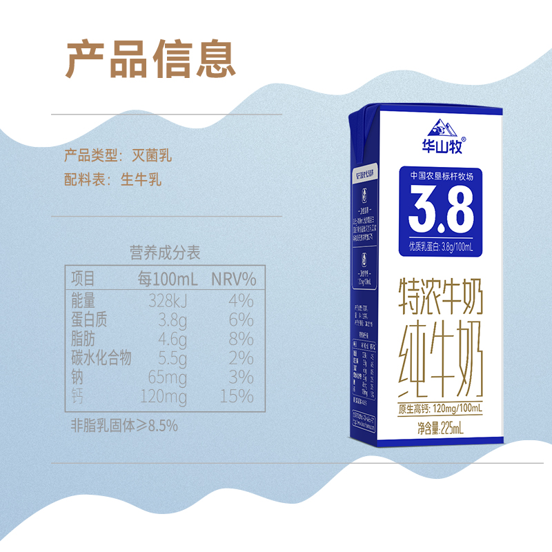 华山牧特浓3.8纯牛奶225ml*10盒新日期牛奶整箱批发 - 图2