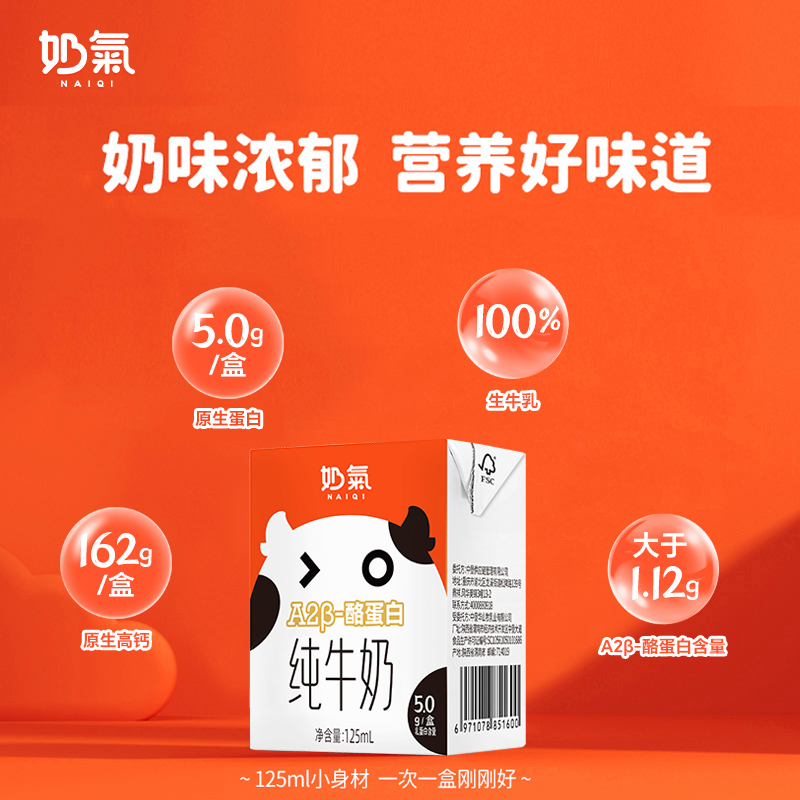 奶气A2β-酪蛋白高钙儿童纯牛奶125ml*10盒宝宝营养纯奶整箱送礼