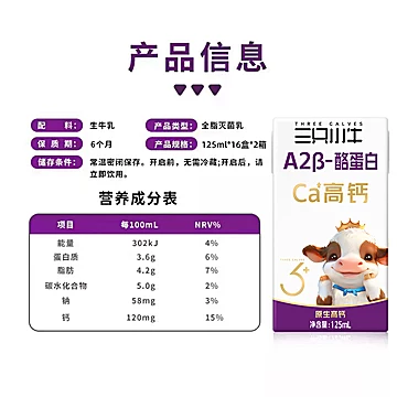 三只小牛A2&beta;牛奶125ml*16盒*2箱[35元优惠券]-寻折猪