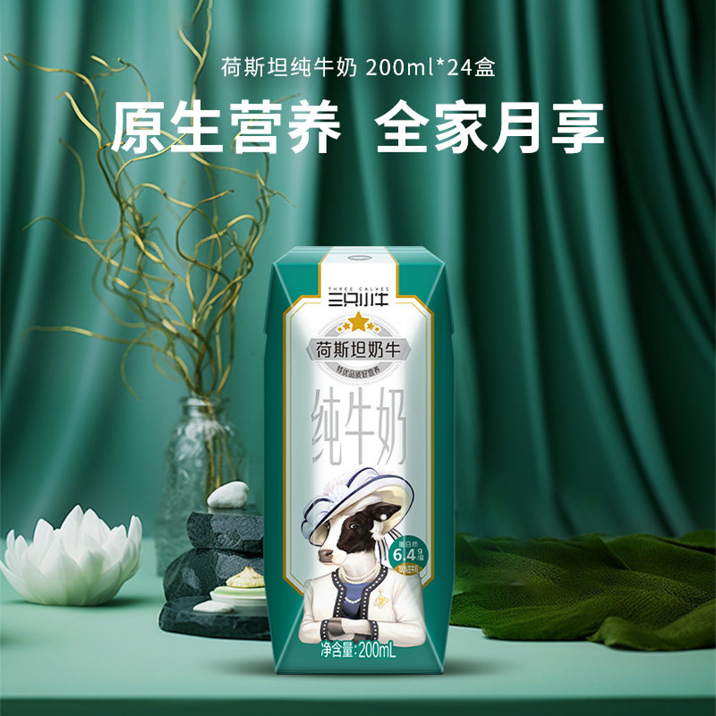 现代牧业三只小牛纯牛奶整箱批发儿童早餐奶200ml*24盒10月产