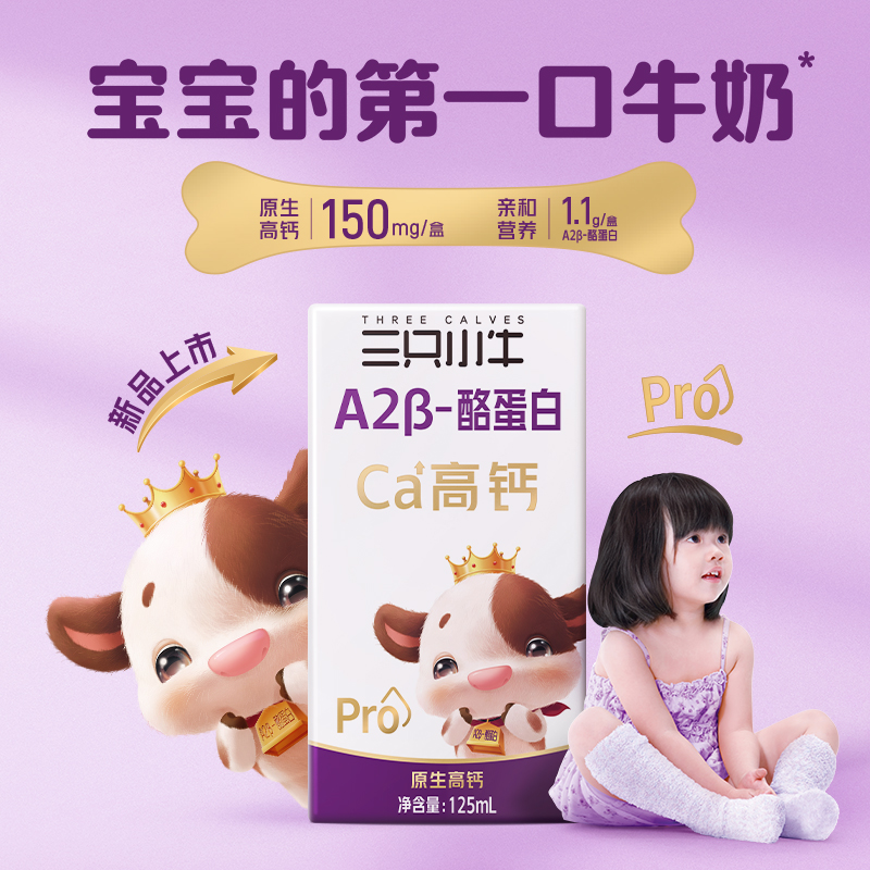 现代牧业三只小牛A2酪蛋白儿童营养早餐纯牛奶125ml*16盒*2箱批发