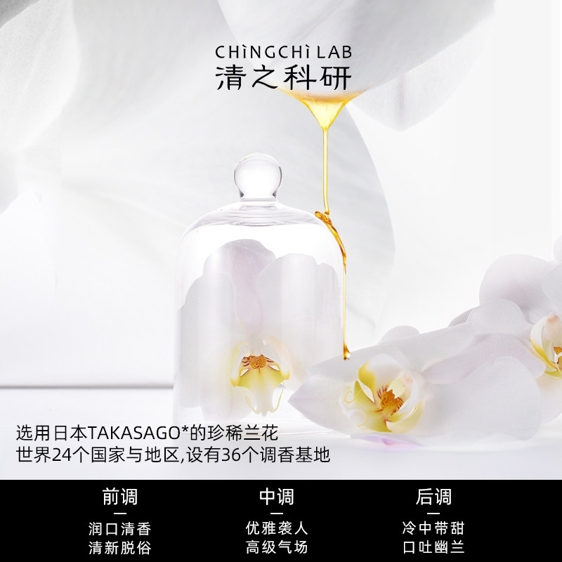 清之科研高端蜂胶漱口水女便携香氛 清之科研漱口水