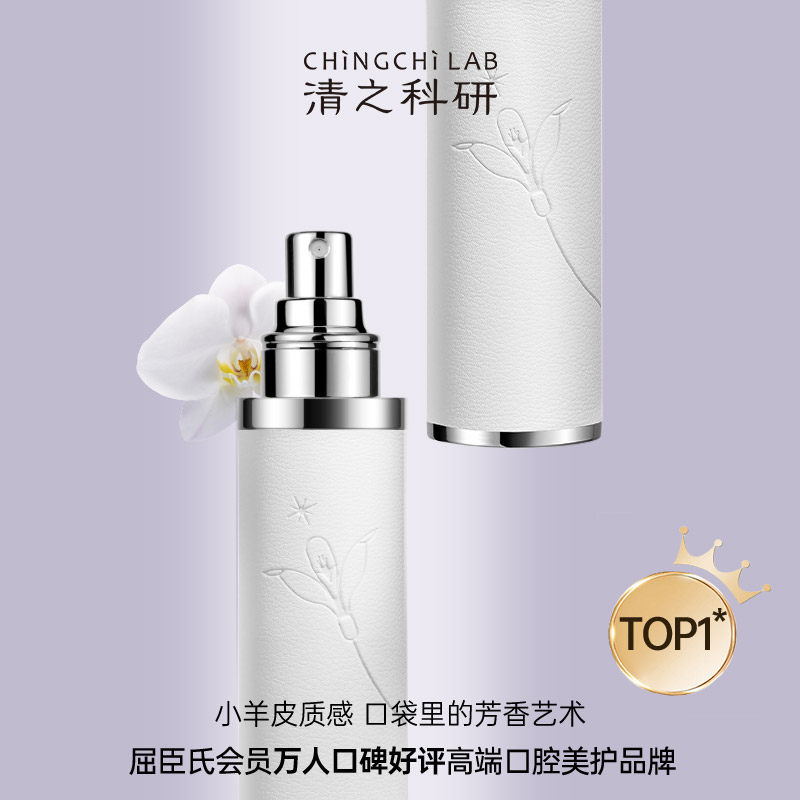 清之科研小羊皮口腔清新喷雾口喷 清之科研口腔清新剂