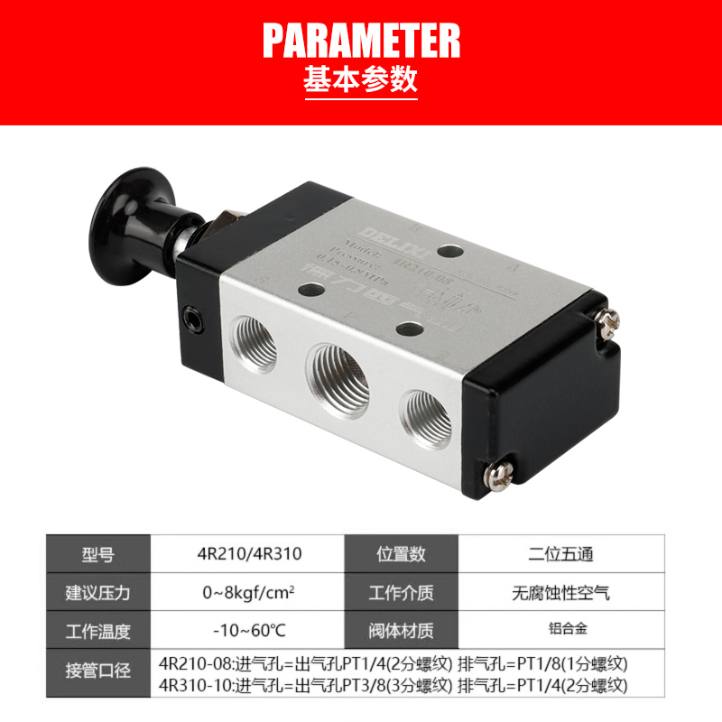 德力西3H/4H210-08手动换向阀气动手板阀3R/4R210-08手拉阀 - 图1