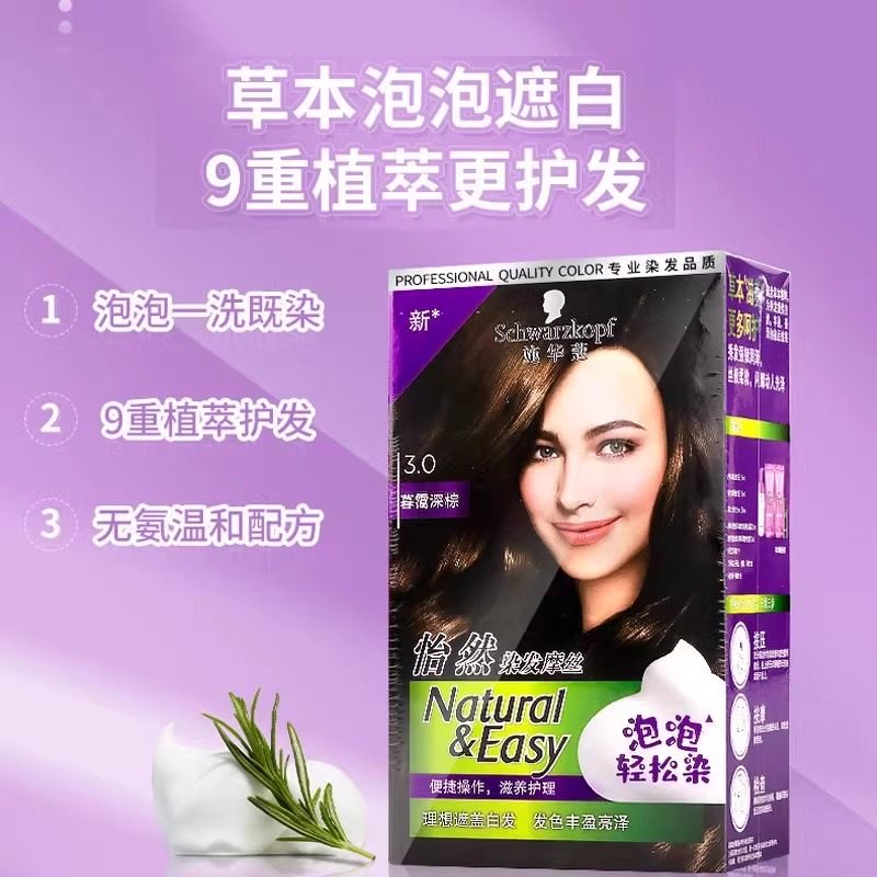 施华蔻泡泡染发膏怡然泡沫自己在家染发剂摩丝自然植物遮白发正品,淘宝优惠券,粉丝福利购,淘宝优惠卷