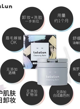 LuLuLun小黑瓶碳粉去角质黑头零透感卸妆膏日本卸养合一清洁