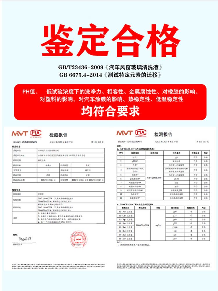 零下40度-60防冻汽车玻璃水冬季-25℃强力去污镀膜四季雨刷清洁 - 图2