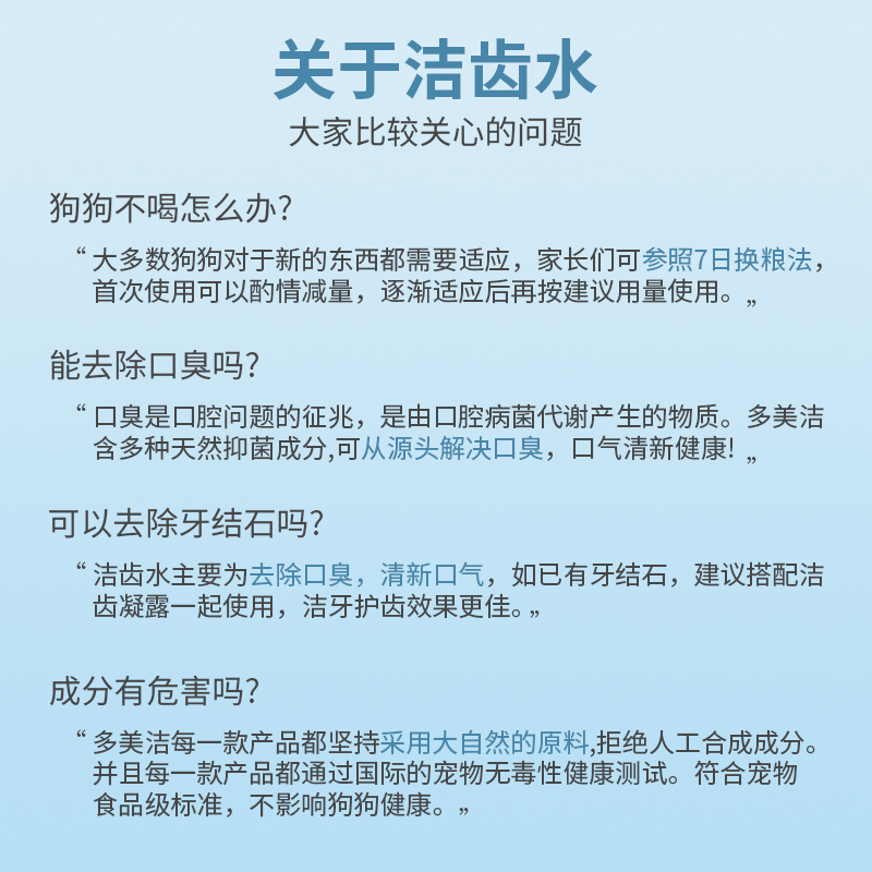 狗狗漱口水除口臭去结石猫咪口腔清洁嘴巴除臭宠物可食饮用洁齿水 - 图3