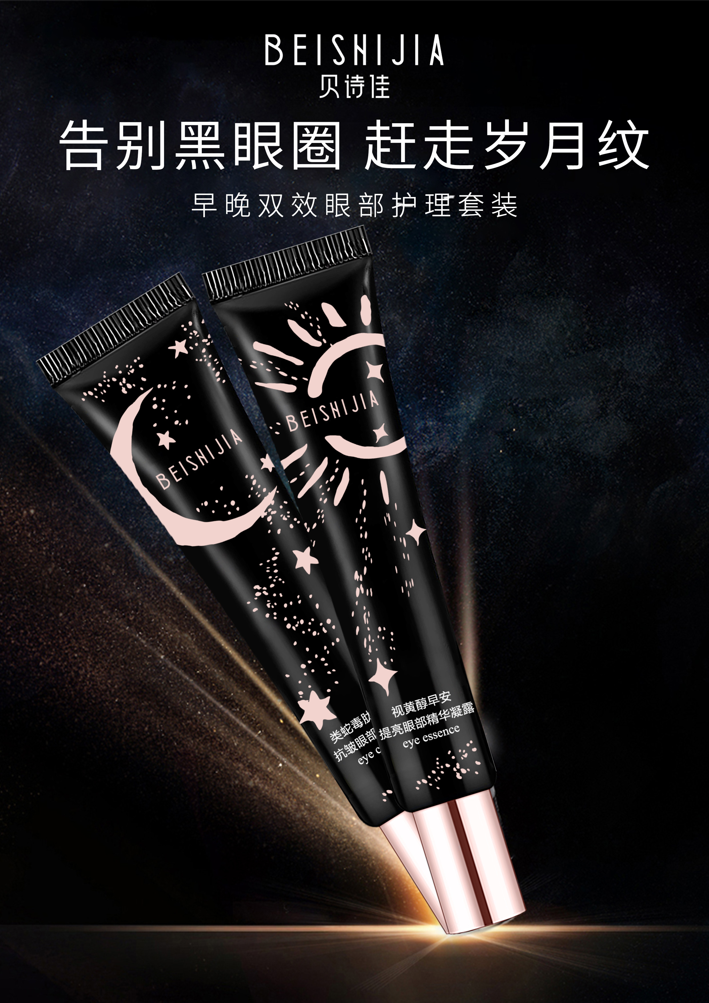 贝诗佳早晚双效眼部护理套装眼袋 贝诗佳化妆品眼部护理套装