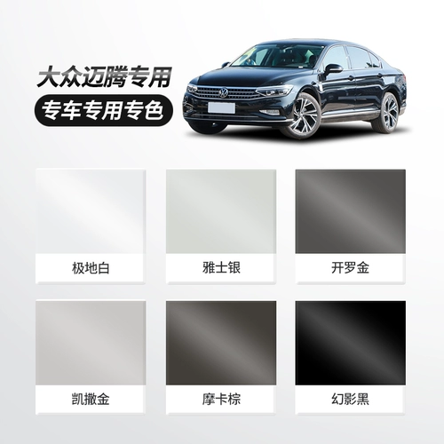Volkswagen Magotan Makeup Plastic Phantom Phantom Phantom Black Original Black Caesar Gold 2021 MAGOTON B7B8 MODIFIE