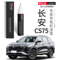 Changan cs75plus Tonic Paint Pen Andean Grey crystal white pearl white cs75 special car original car lacquer repair