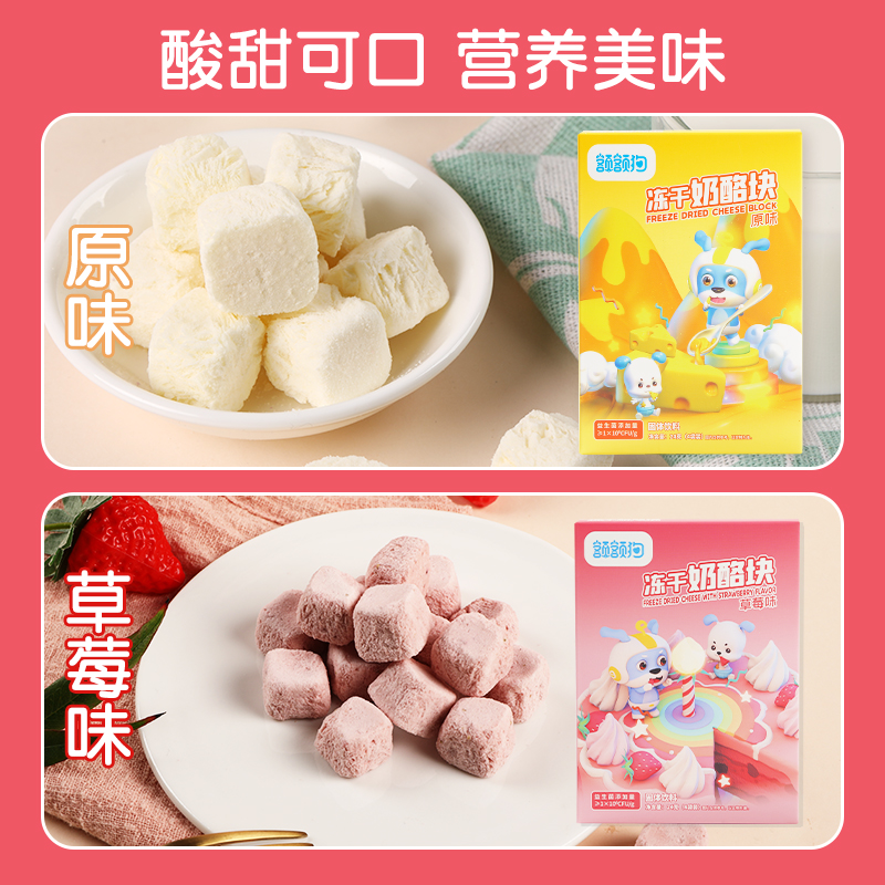 额额狗益生菌冻干奶酪块草莓原味无添加宝宝零食高钙高蛋白_奶粉_辅食_营养品_零食