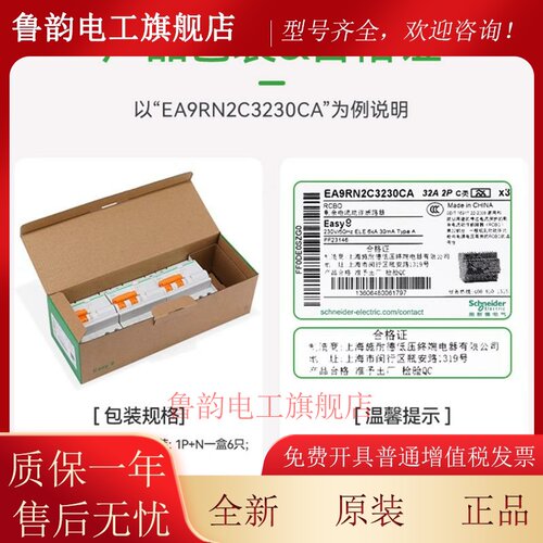 施耐德小型漏电断路器EA9RN2C1030CA 3C2030CA 4030 4C1630CA - 图2